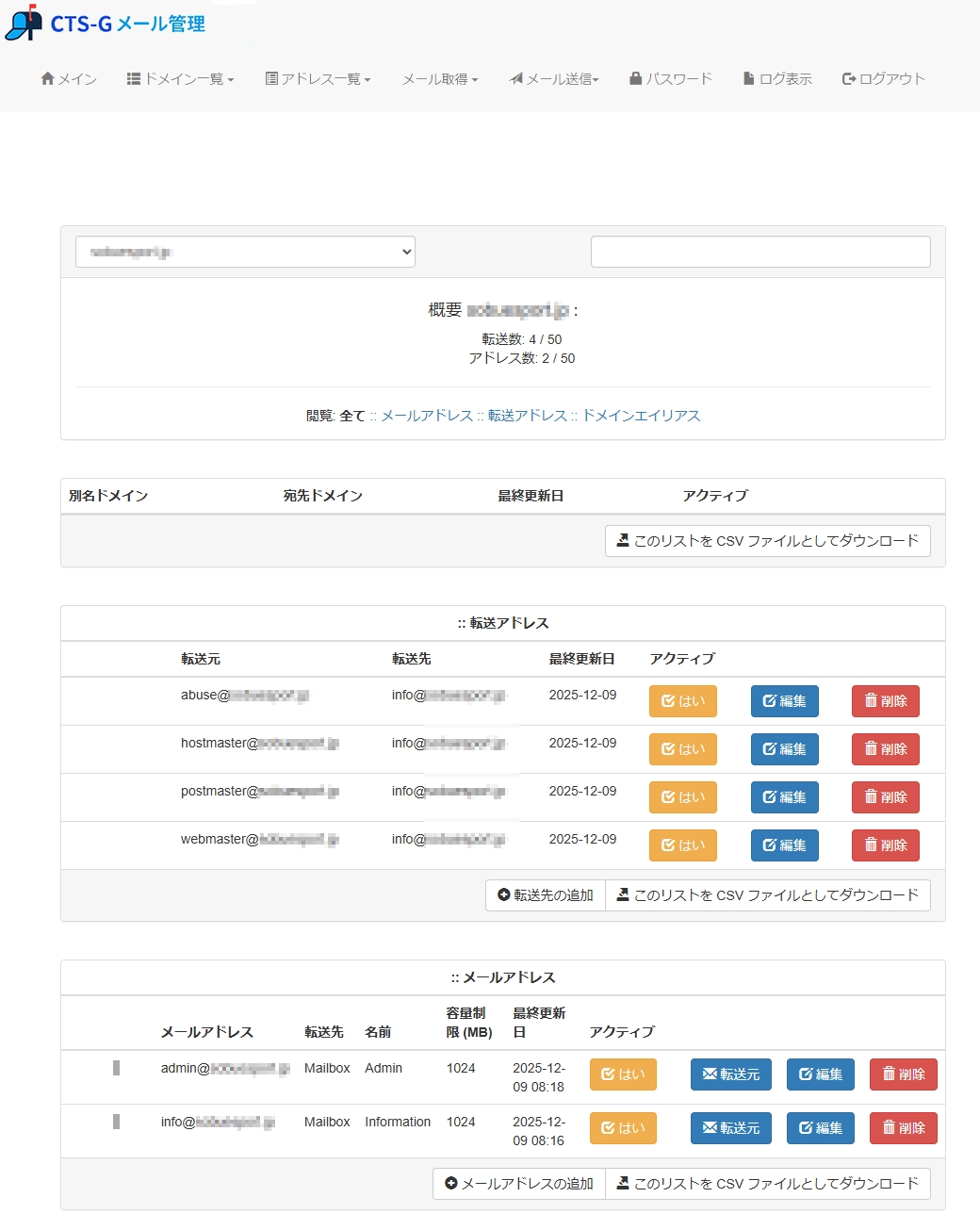 メールアドレス一覧